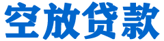 娄烦贷款_快速便捷的本地贷款服务_低利率高额度_专业贷款服务平台